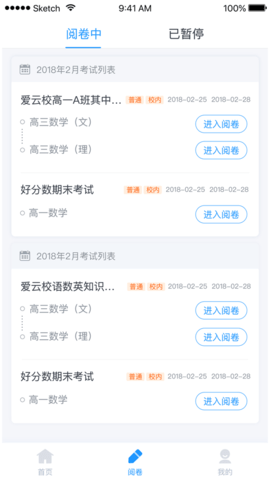 好分数教师版app