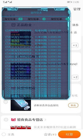 Panda app秒杀助手手机版下载