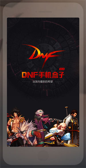DNF游戏盒子