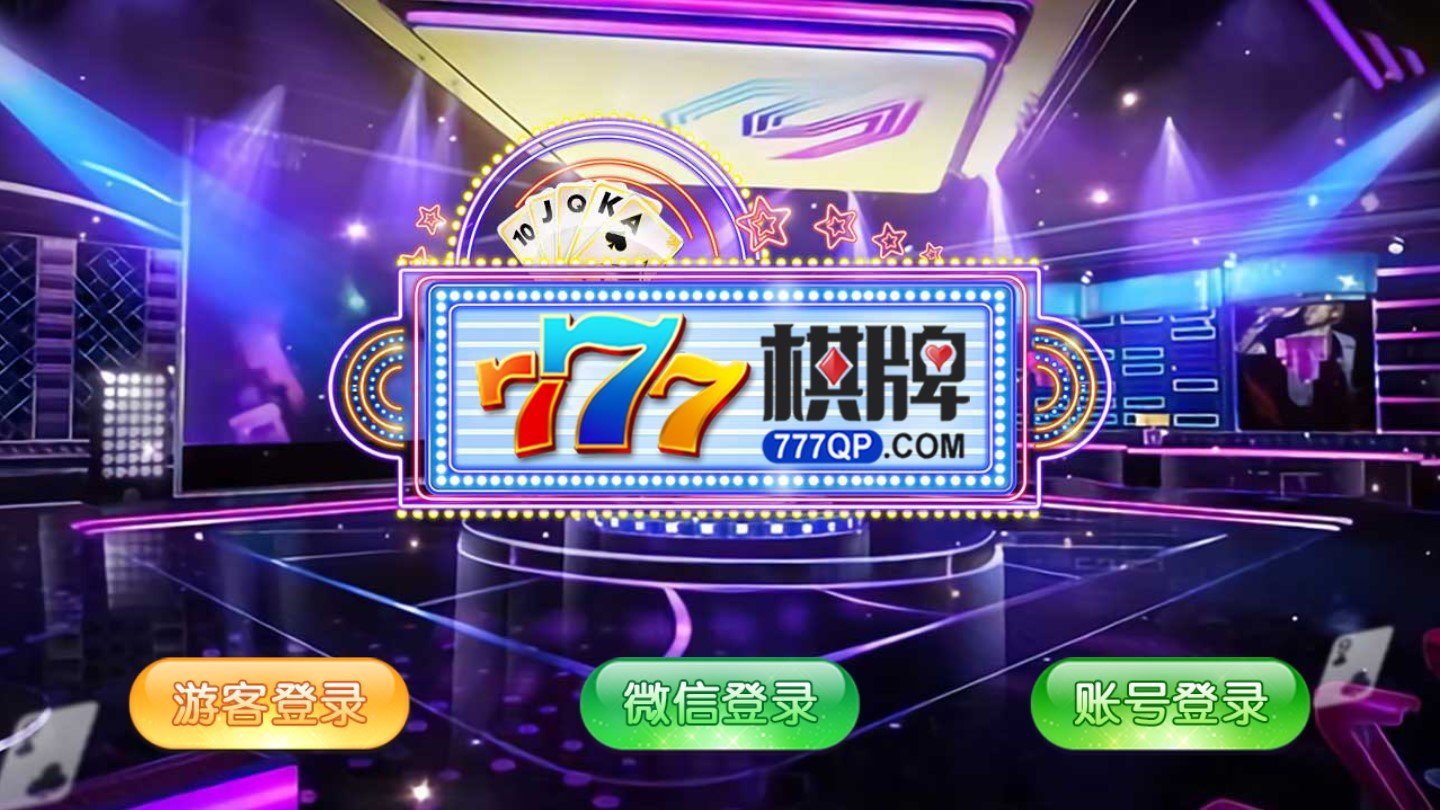 777淘金电玩