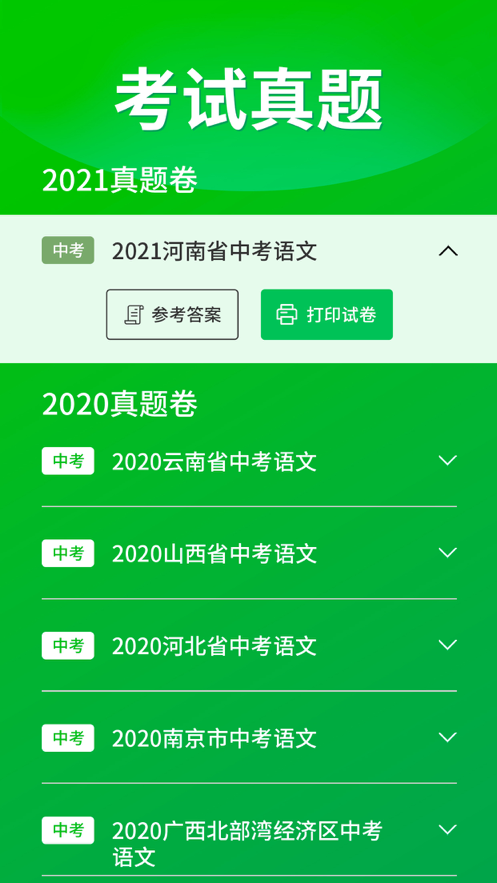 初中语文苹果版