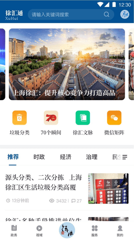 徐汇通app