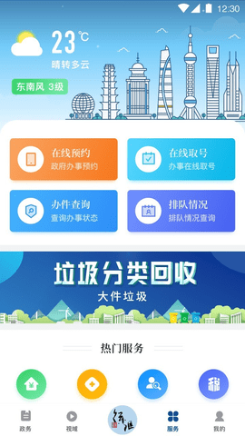 徐汇通app