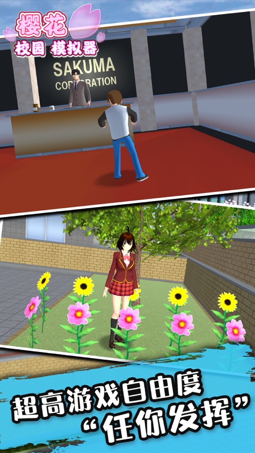 樱花校园模拟器5月更新版