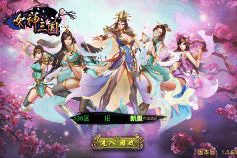 女神三国志变态版