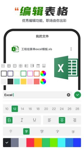 电子表格Excel