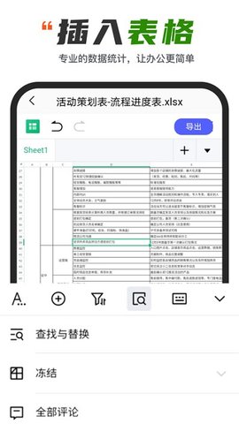 电子表格Excel