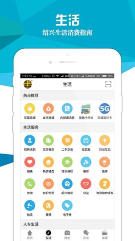 绍兴E网app