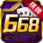 668棋牌最新app下载