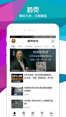 绍兴E网app