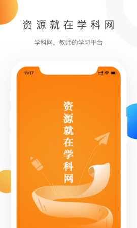 学科网2.7.1