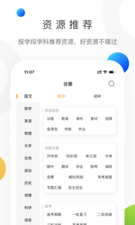 学科网2.7.1