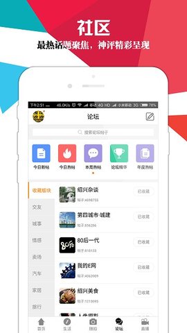 绍兴E网app