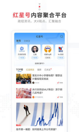 红星新闻app官方版2022下载