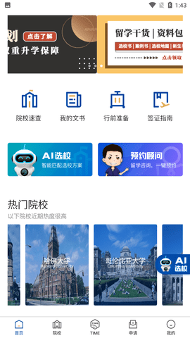 AI 留学