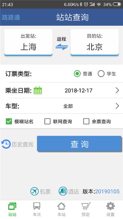 路路通4.7.9.20220402