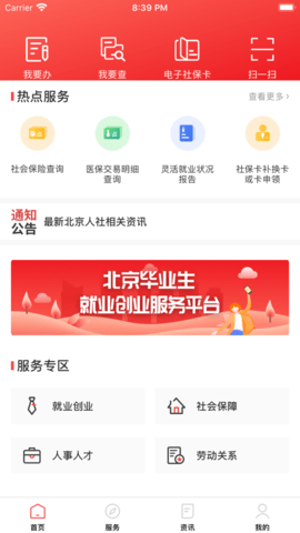 北京人社app