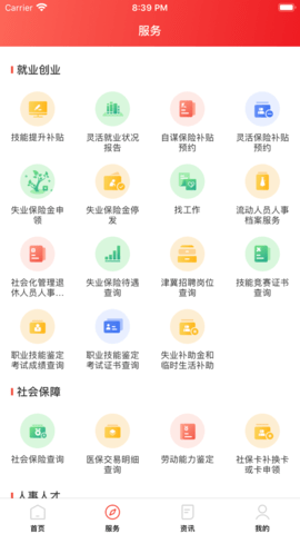 北京人社app