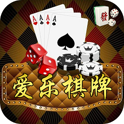 荆州爱乐棋牌安卓版app下载