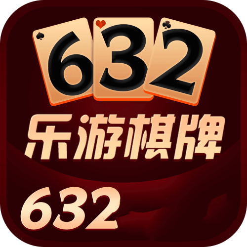 乐游棋牌632安卓版