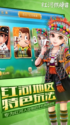 红河棋牌个旧麻将