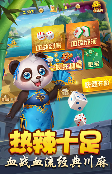 熊猫麻将最新版app