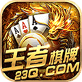 王者棋牌2024官方版fxzls-Android-1.2