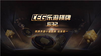 leg乐游棋牌523