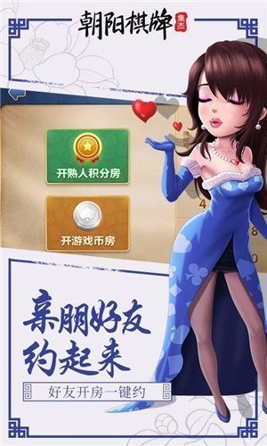 朝阳棋牌集杰麻将