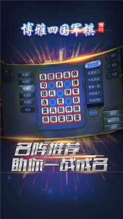 博雅四国军棋2024官方版fxzls-Android-1.2