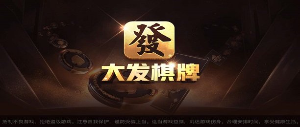 大发棋牌2024官方版fxzls-Android-1.2