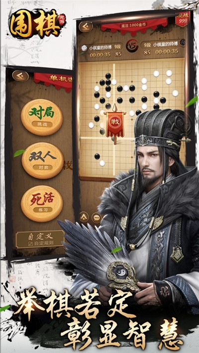 元游围棋app手机版