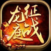 火龙复古社会版最新app下载
