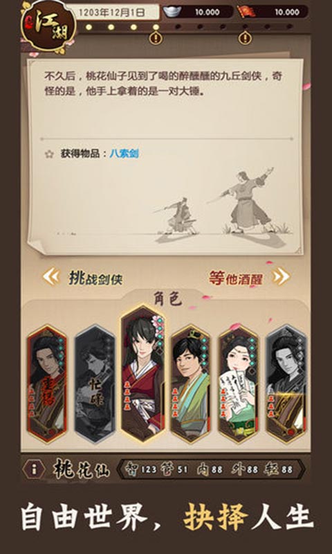 模拟江湖app最新版
