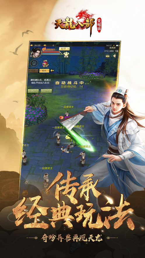 天龙八部游戏app最新版