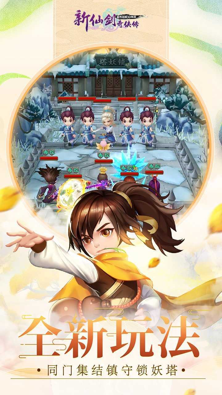 新仙剑奇侠传单机版app最新版