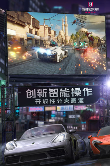 狂野飙车9国际服mod版官方版游戏大厅