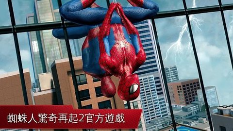 超凡蜘蛛侠2安卓官网
