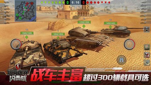 坦克世界闪击战游戏最新版官方版
