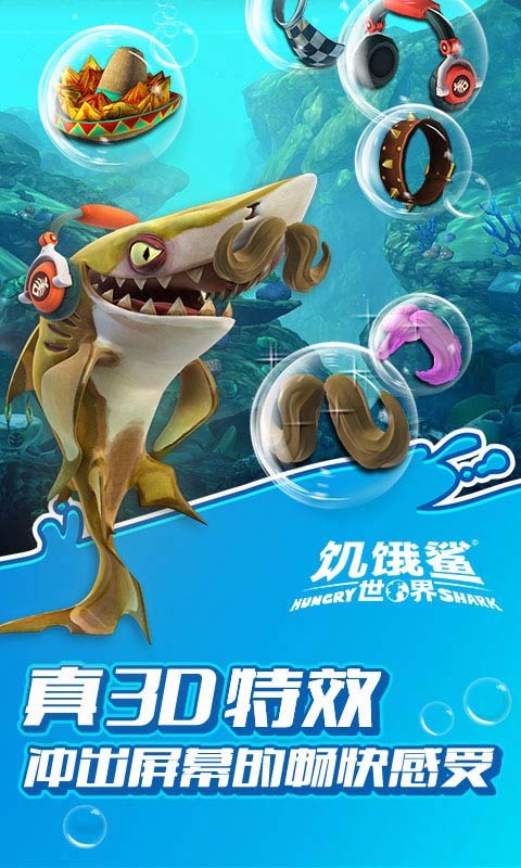 饥饿鲨进化470破解版