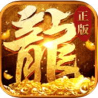 传奇复古170金币版