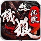 天之沉默传奇手机端官方版