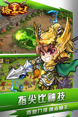 塔王之王游戏app官网