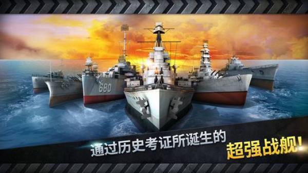 炮艇战3d战舰2024官方版