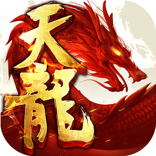 天龙八部游戏app最新版