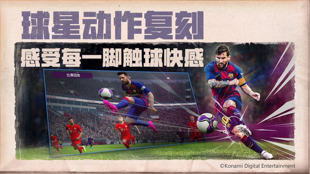 实况足球国际服最新版手机游戏下载