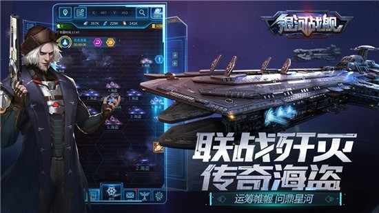 银河战舰星空战争手机游戏下载