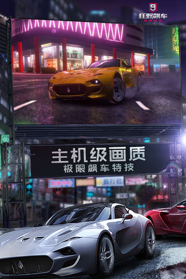 狂野飙车9国际服mod版官方版游戏大厅