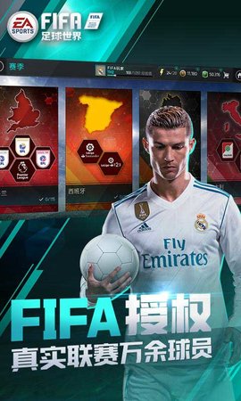 FIFA足球世界安卓版app下载