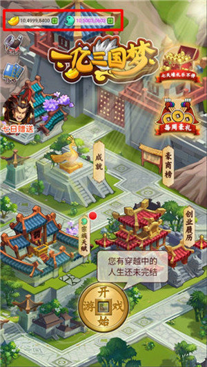 一亿三国梦2官方版app